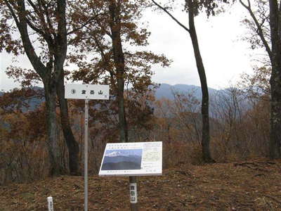 倉岳山山頂 