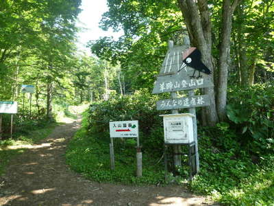 羊蹄山登山口