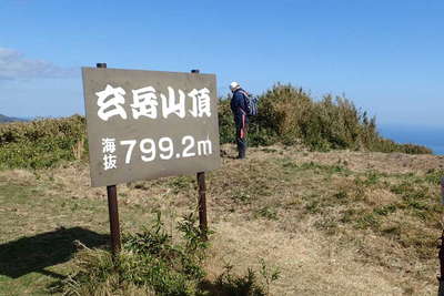 玄岳山頂