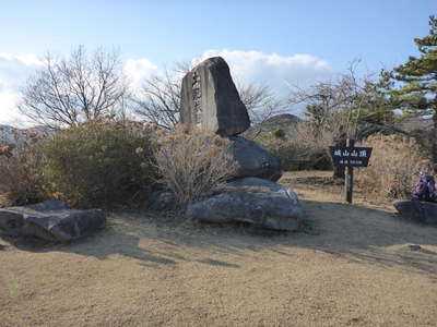 城山山頂 