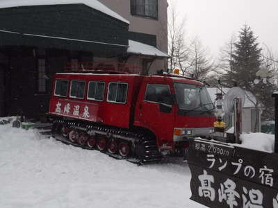 高峰温泉に到着 