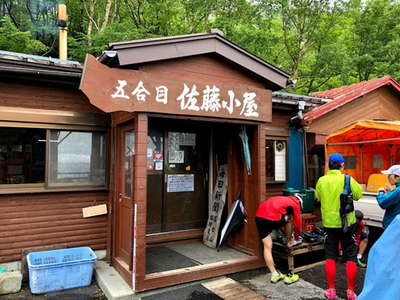 五合目佐藤小屋 