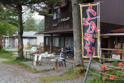 湿原の傍に山彦荘