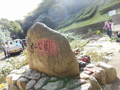 丸山公園入口　登山開始 