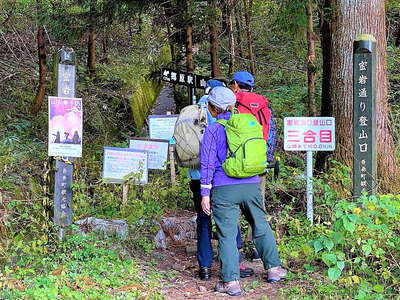 登山口に中～上級者向きとの注意書き