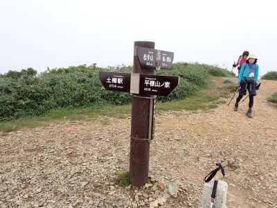 平標山山頂 