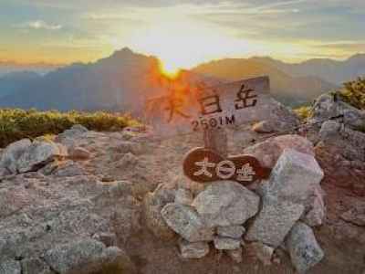 大日岳山頂にて 