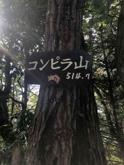 6つ目金比羅山 