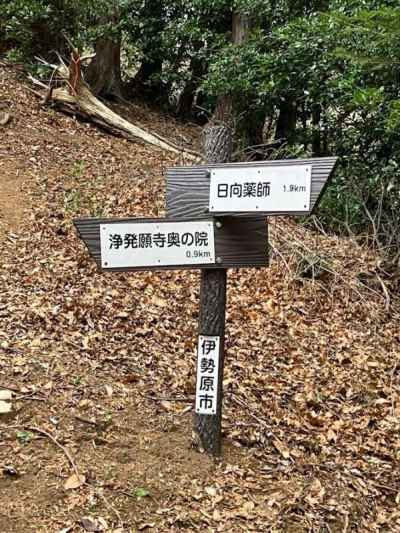 浄発願寺跡分岐