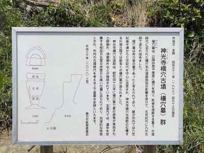 神光寺横穴古墳群は藤沢市の史跡指定