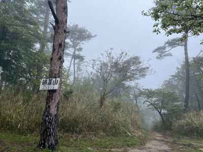 ガスの中の鍋蓋山 