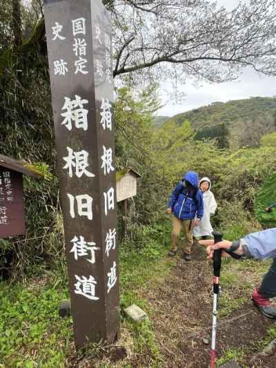 挟石坂上箱根旧街道入口 