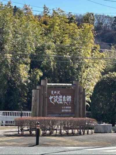 無事下山、温泉へ？？ 