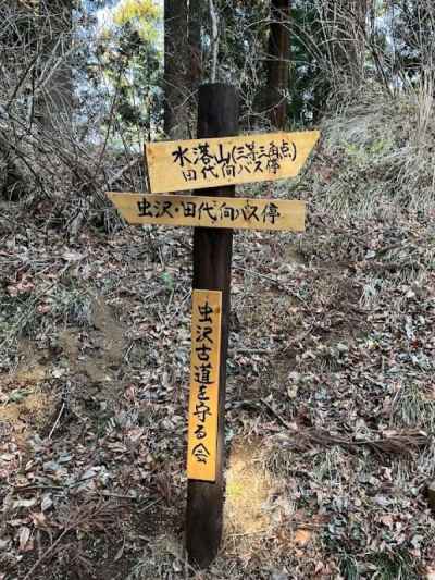 水落山を経由して田代向へ 