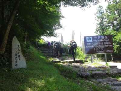 一日目　馬越峠「鷲毛登山口」